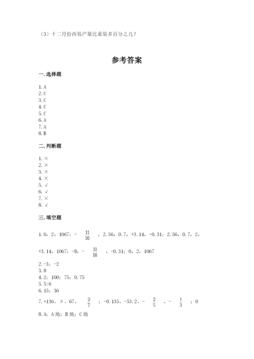 北师大版六年级下册数学 期末检测卷【夺冠系列】.docx