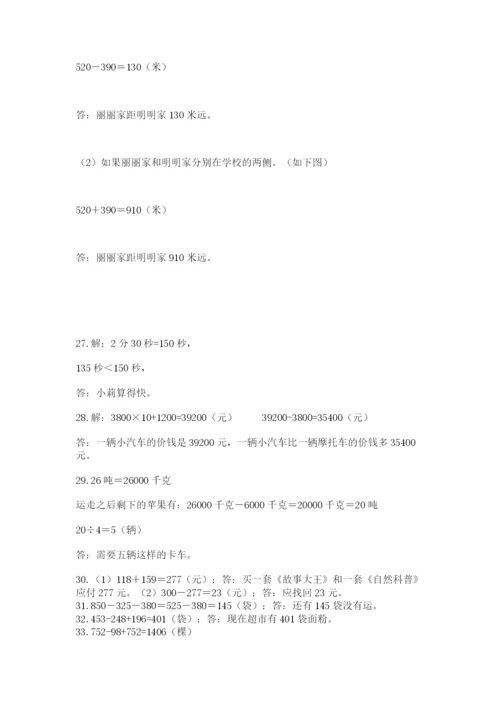 小学三年级数学应用题50道及答案解析.docx