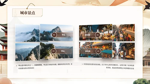 棕色系古风类西安城市旅游介绍PPT