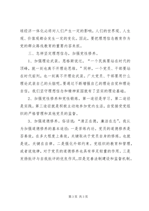 加强理论学习坚定理想信念 (4).docx