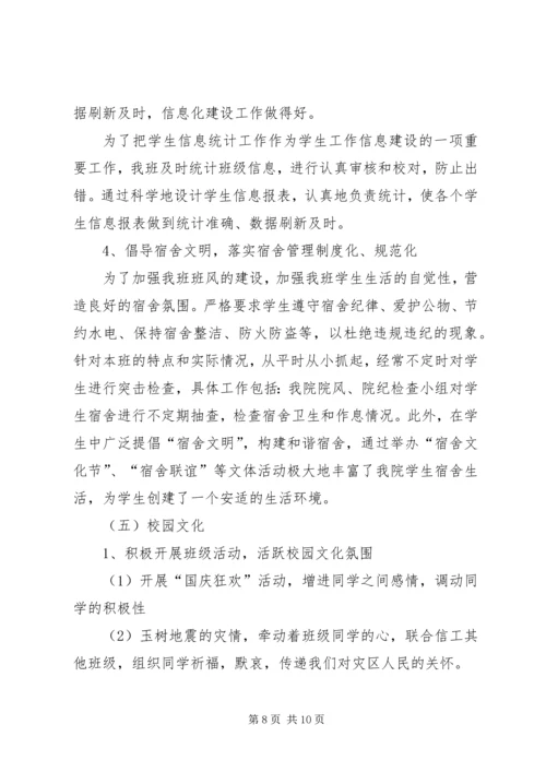 团支部自评报告 (5).docx