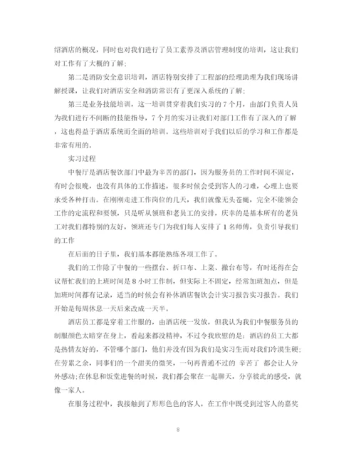 2023年酒店会计实习心得范文.docx