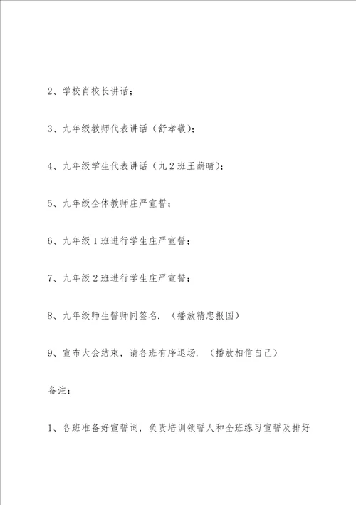 初三百日誓师大会方案范例