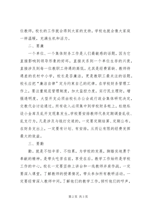 如何当好一名农村小学的校长校长培训心得体会 (2).docx