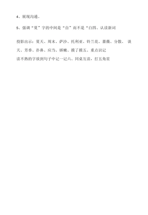 二年级语文《我不是最弱小的》教学设计.docx