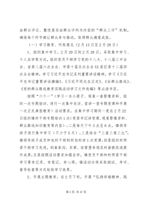 镇党群众路线实施方案.docx