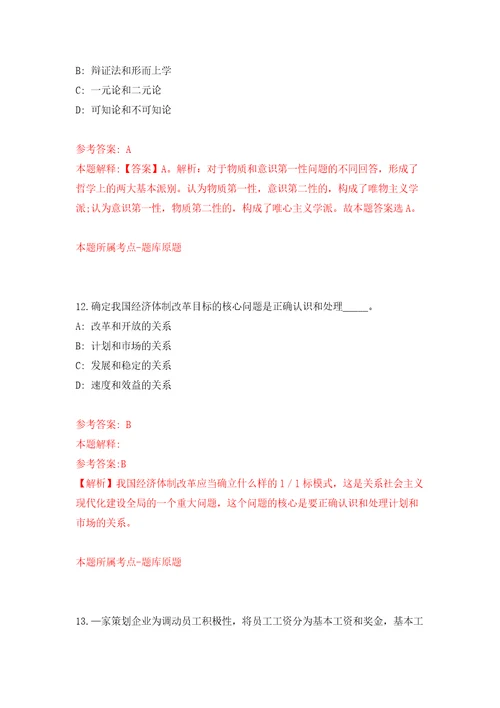 广东省清远市宏泰人力资源有限公司招考1名工作人员派遣到清城区文化广电旅游体育局工作模拟试卷含答案解析1