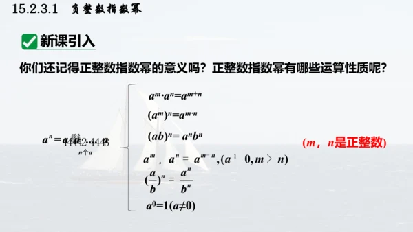 人教版数学八年级上册15.2.3.1  负整数指数幂课件（共23张PPT）