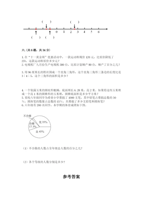 西师大版数学小升初模拟试卷及参考答案【完整版】.docx