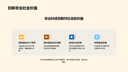 科技农业：明日展望