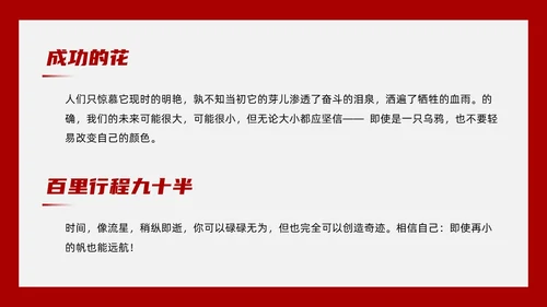 红黑色创意文字简约高考百日誓师PPT模板
