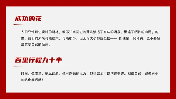 红黑色创意文字简约高考百日誓师PPT模板