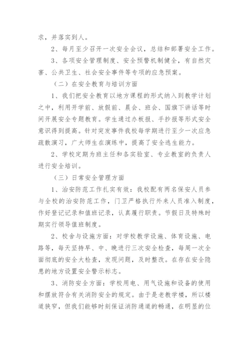 学校总务处工作总结_29.docx