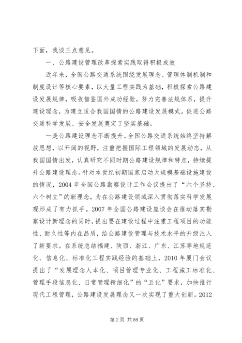 冯正霖副部长在全国公路建设管理体制改革座谈会上的讲话.docx