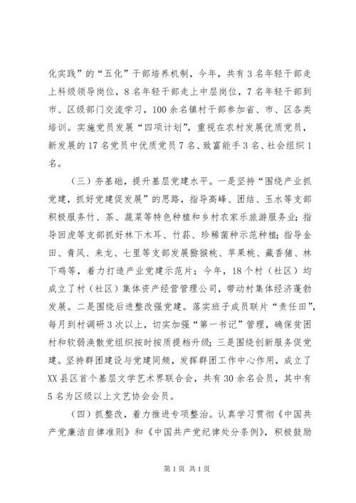 党委书记抓党建工作述职报告6篇.docx