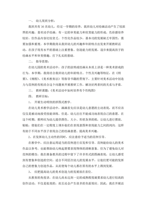 有关幼儿园教研工作计划集合九篇.docx