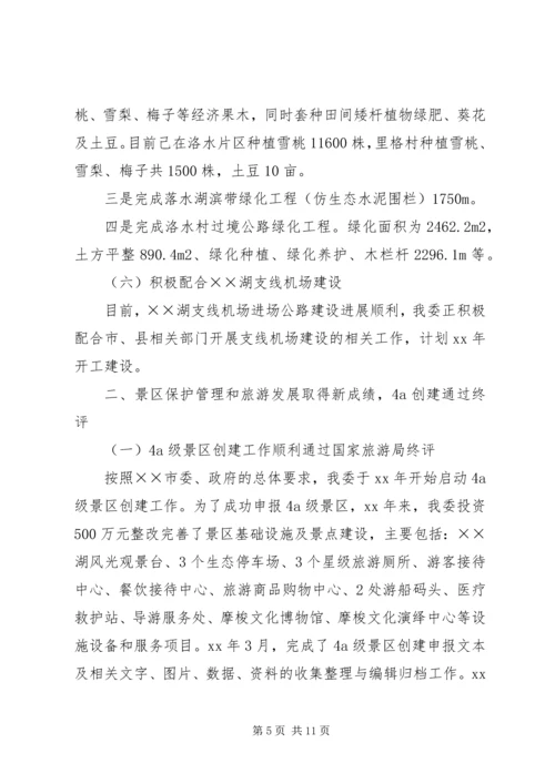 旅游区管委工作总结及工作计划.docx