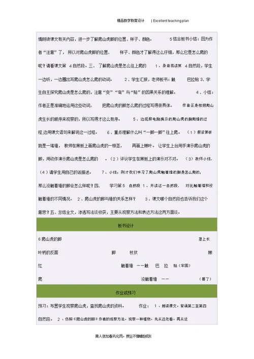 四年级语文上册第二组6.爬山虎的脚第二课时教案新部编本