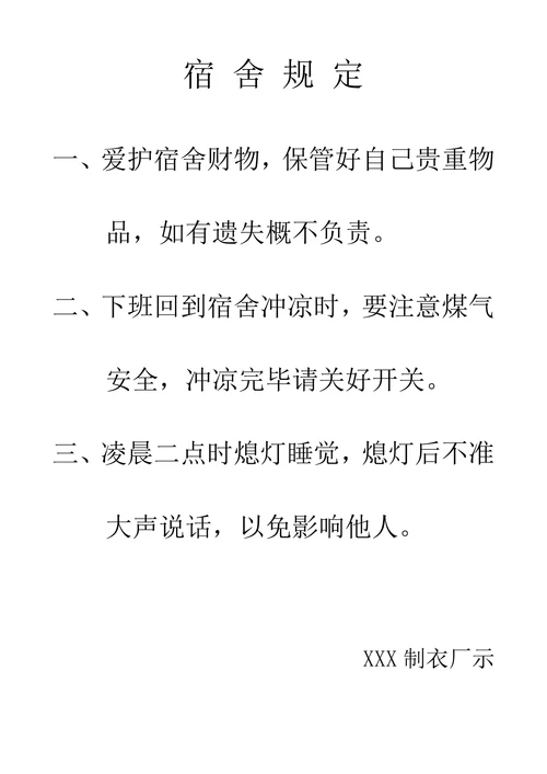 企业员工规章制度