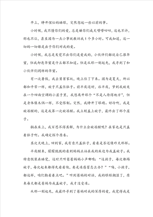 写给父母的信作文