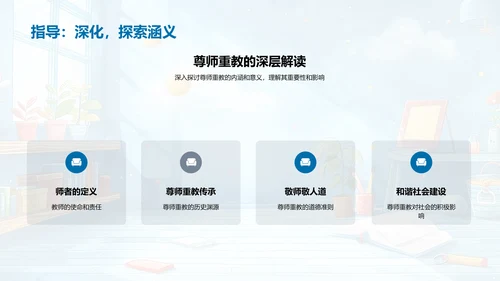 尊师重教的内涵与应用