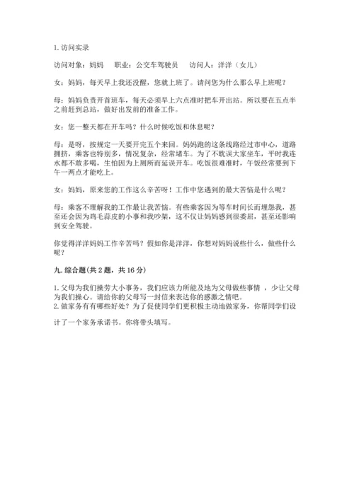 部编版四年级上册道德与法治期中测试卷含完整答案（必刷）.docx