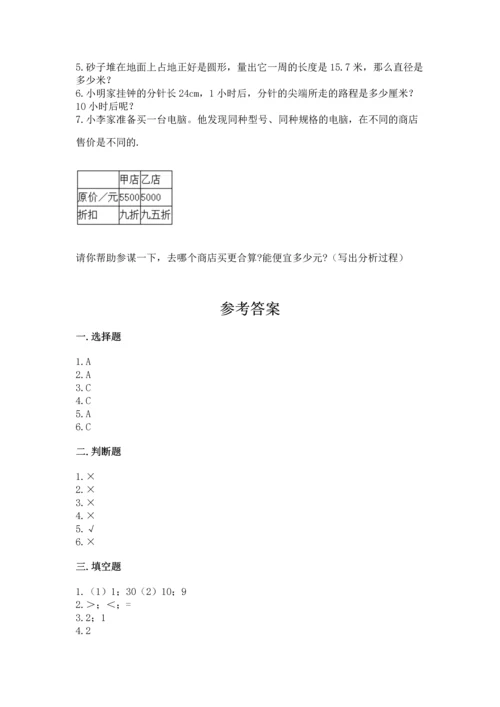 人教版六年级上册数学期末测试卷附答案【黄金题型】.docx