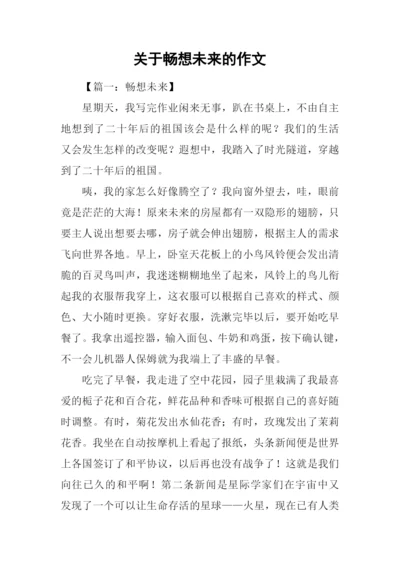 关于畅想未来的作文.docx