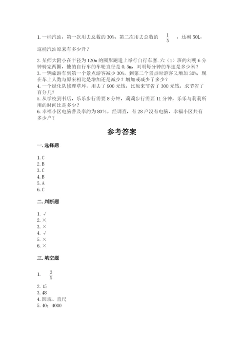 六年级数学上册期末考试卷精品（易错题）.docx