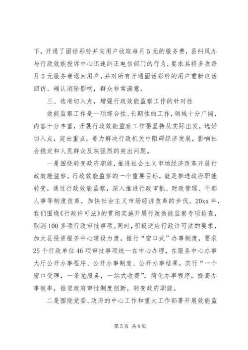 促进行政效能监察工作发展经验材料.docx