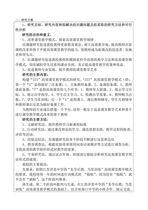 专项课题开题报告