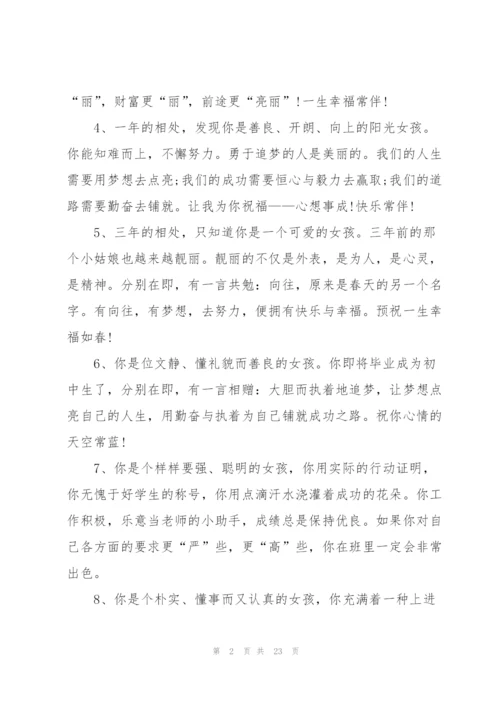 小学毕业的班主任评语.docx