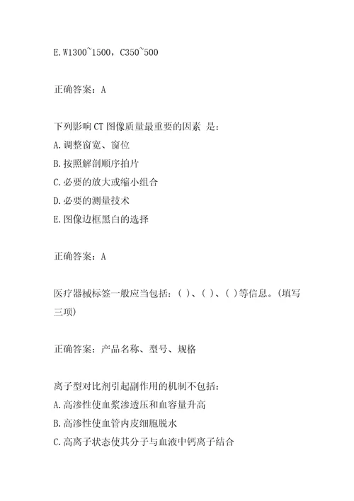 2022医疗器械类模拟试题9节