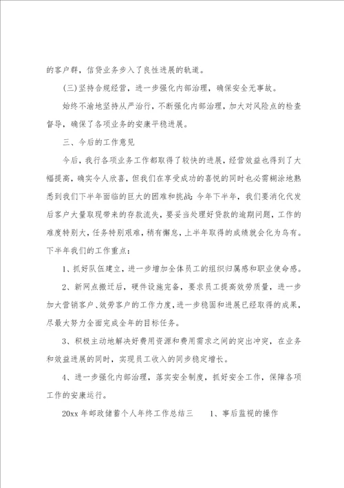 2023年邮政个人年终工作总结