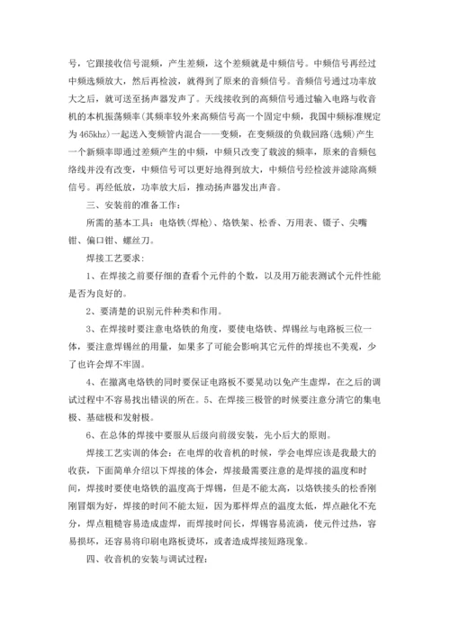 设计类实习报告模板汇总10篇.docx