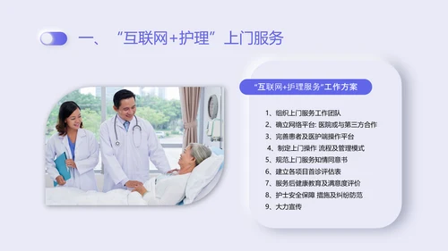 紫色新拟态商务风格互联网护理服务PPT课件