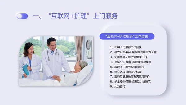紫色新拟态商务风格互联网护理服务PPT课件