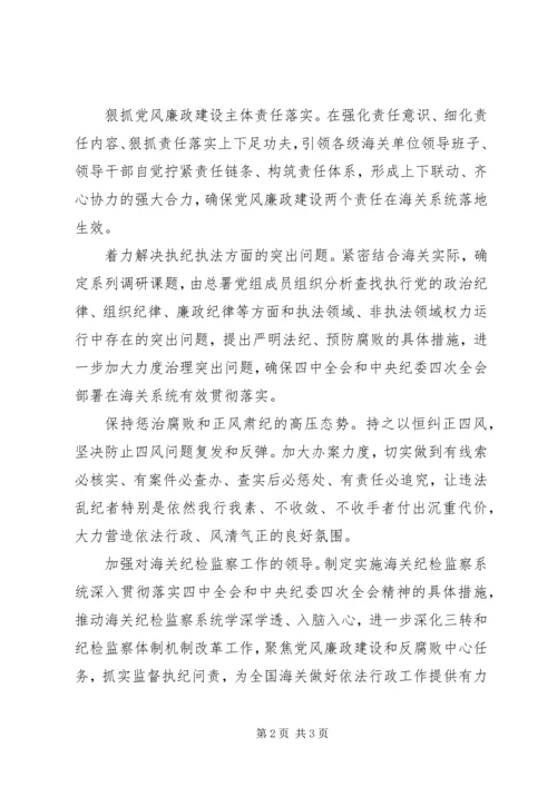 海关总署传达学习党的十八届四中全会精神简报.docx