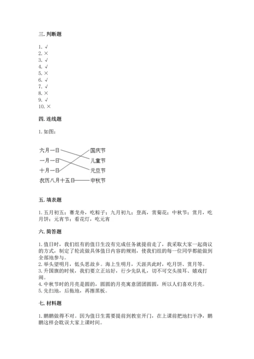 部编版二年级上册道德与法治期中测试卷及答案【名师系列】.docx