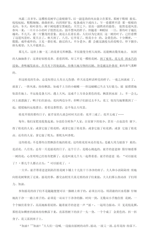 部编版四年级语文下册第一单元课外阅读(有答案).docx
