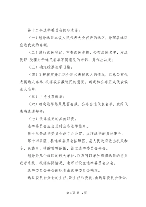 北京人民代表大会代表选举实施细则.docx