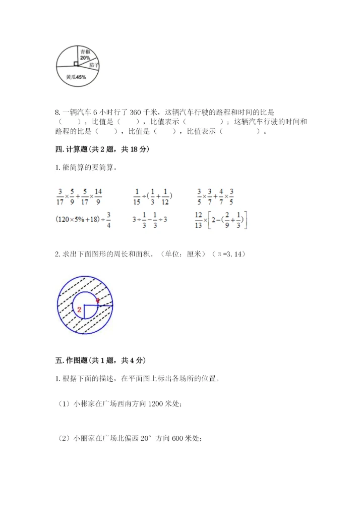 2022人教版六年级上册数学期末卷及参考答案【基础题】.docx