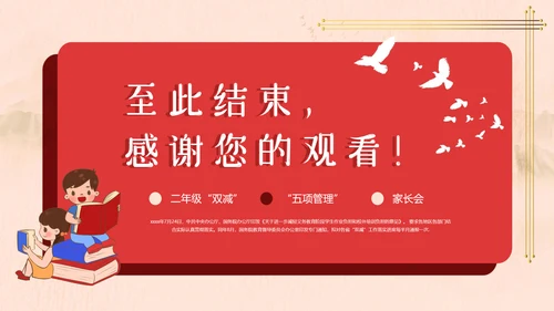 学校双减家长会教育PPT模板