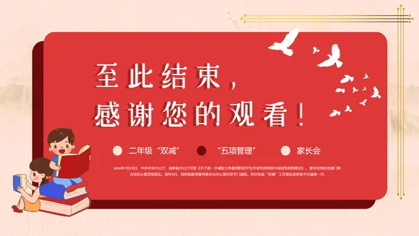 学校双减家长会教育PPT模板