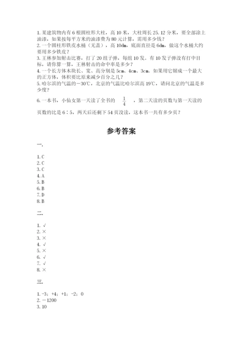 北师大版数学小升初模拟试卷精品及答案.docx
