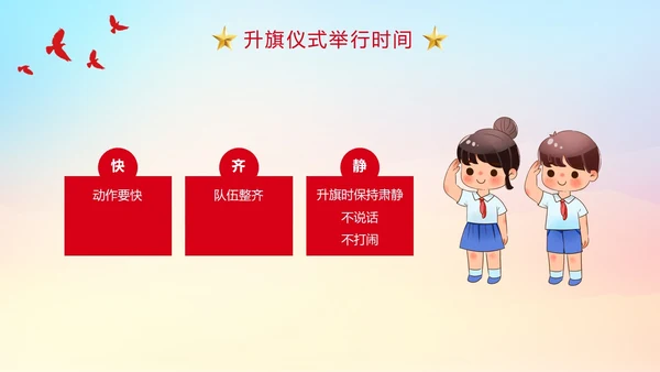 蓝底炫彩背景升旗仪式主题班会学生PPT