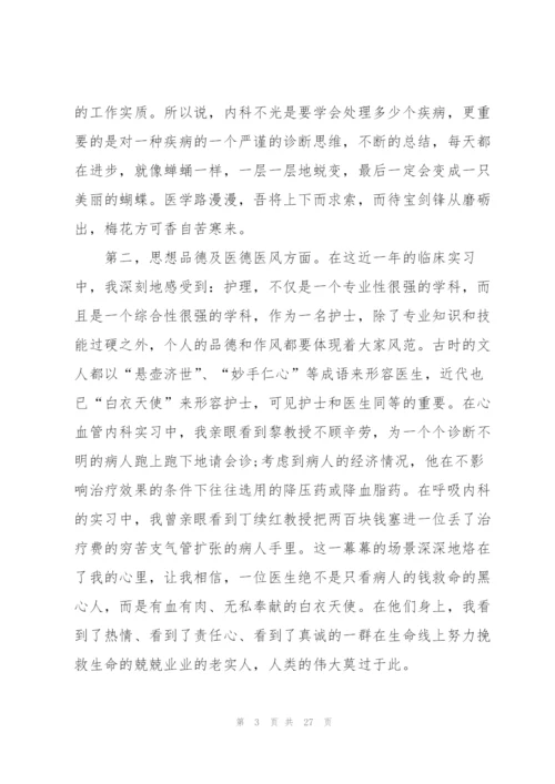 实习总结报告10篇.docx