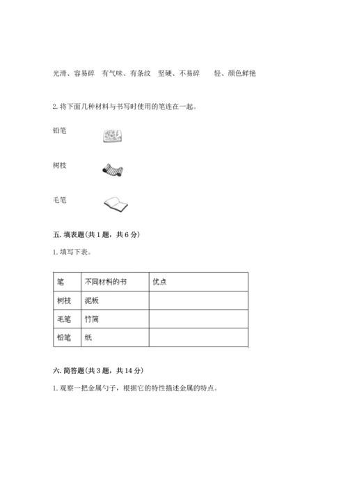 教科版二年级上册科学期末测试卷精品（达标题）.docx