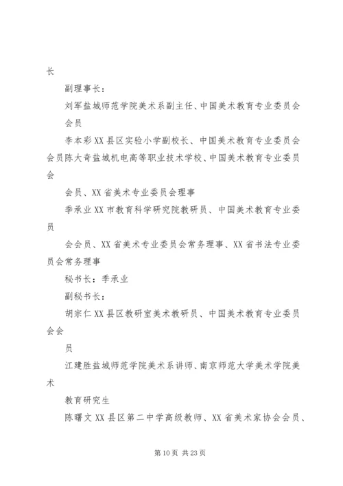 共青团XX市委员会润州教育.docx
