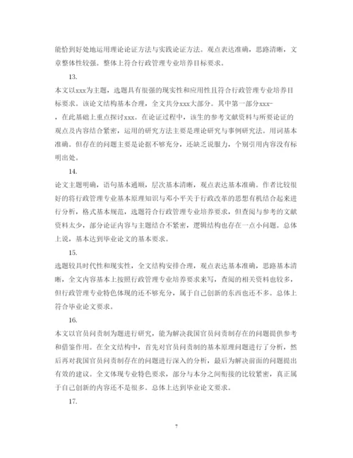 2022年专家对学位论文的学术评语.docx